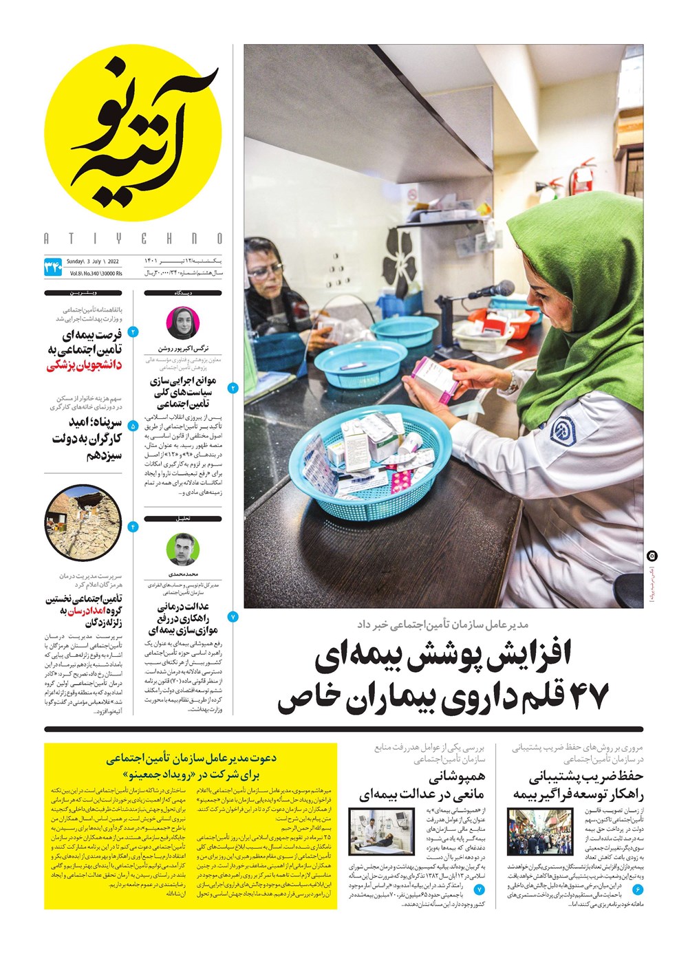 روزنامه تاریخ ۱۴ تیر ۱۴۰۱