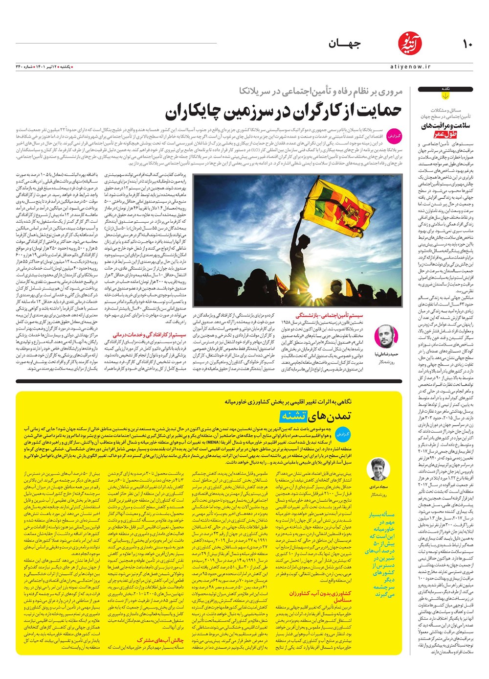 روزنامه تاریخ ۱۴ تیر ۱۴۰۱