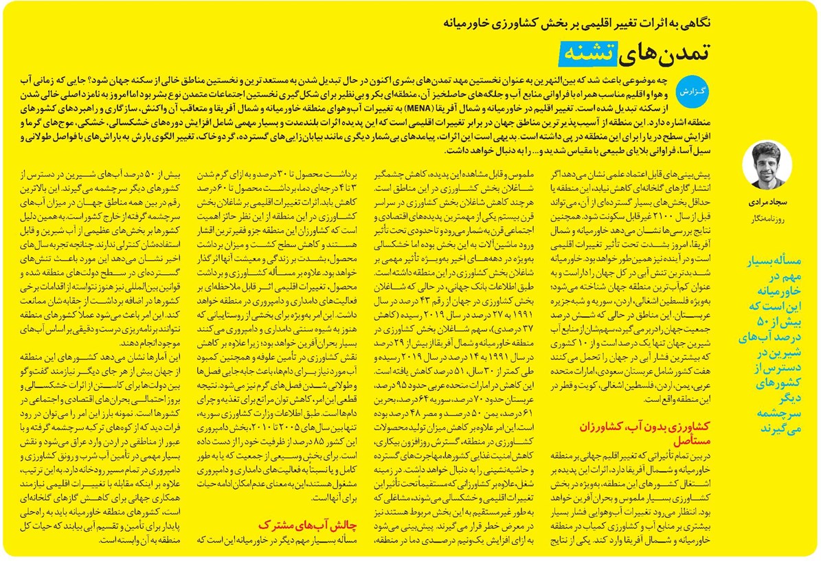 تمدنهای تشنه