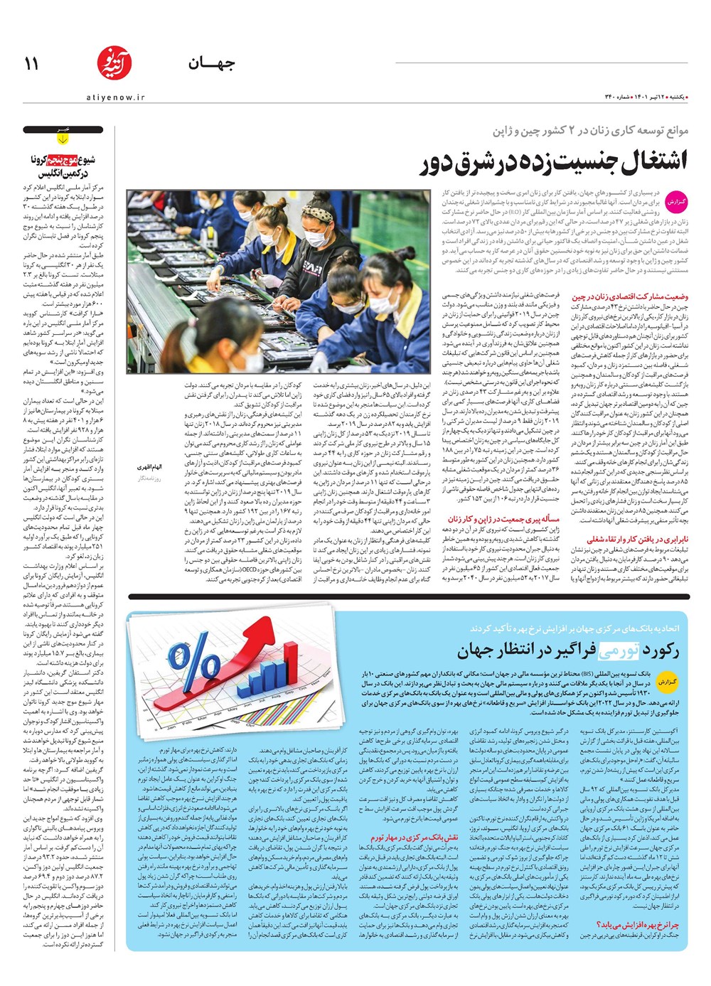 روزنامه تاریخ ۱۴ تیر ۱۴۰۱