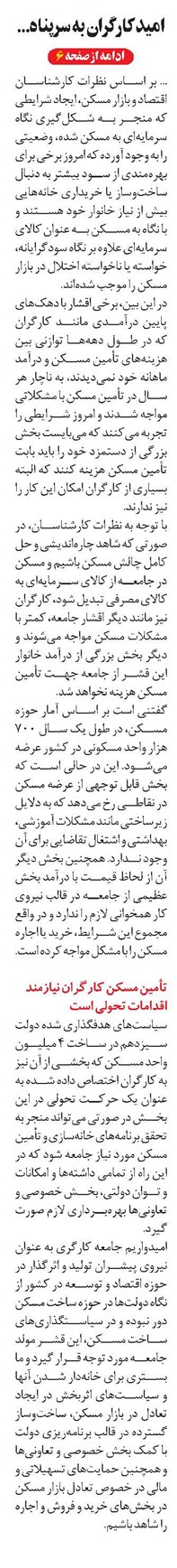 اميد کارگران به سرپناه...