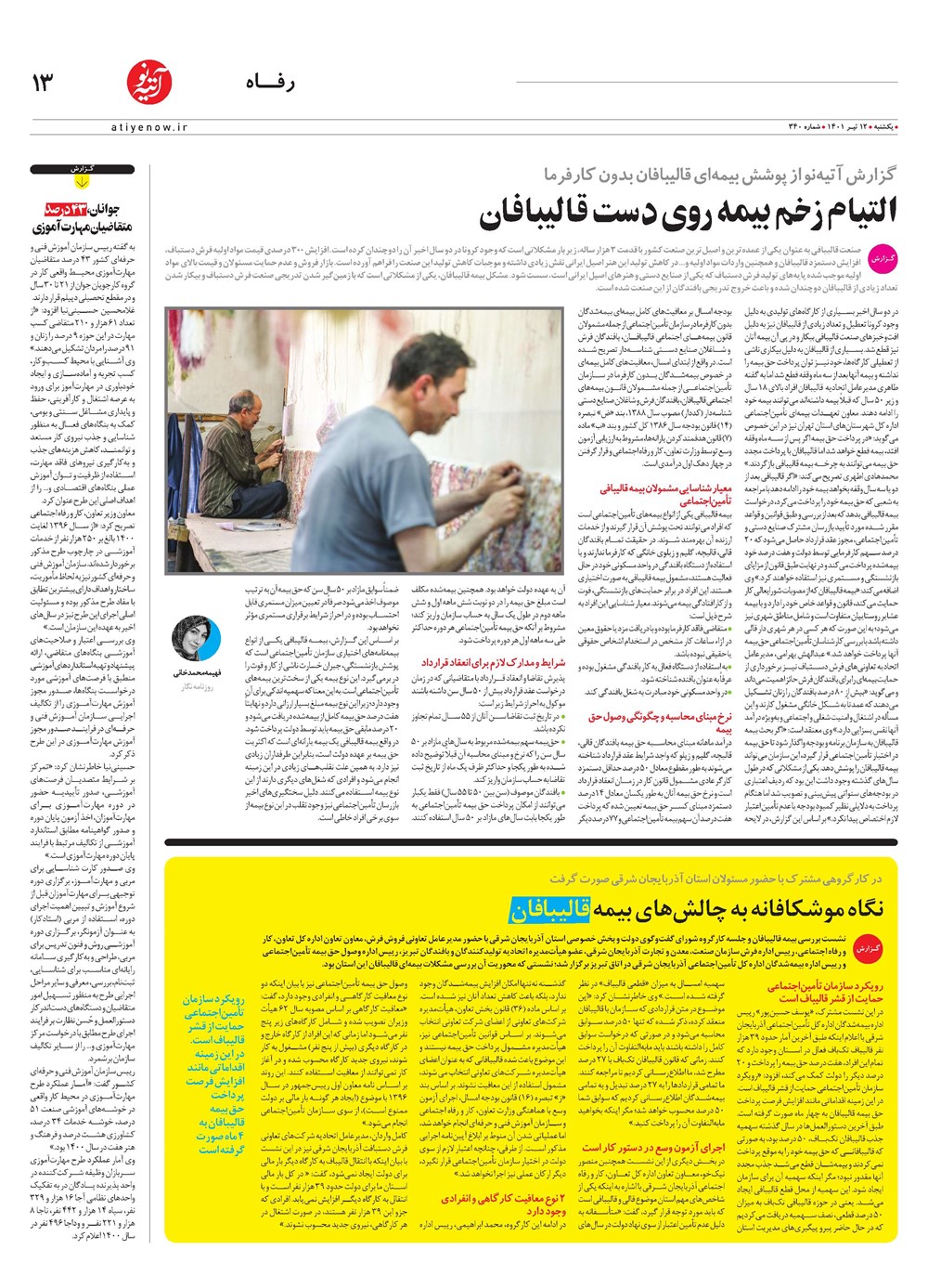 روزنامه تاریخ ۱۴ تیر ۱۴۰۱