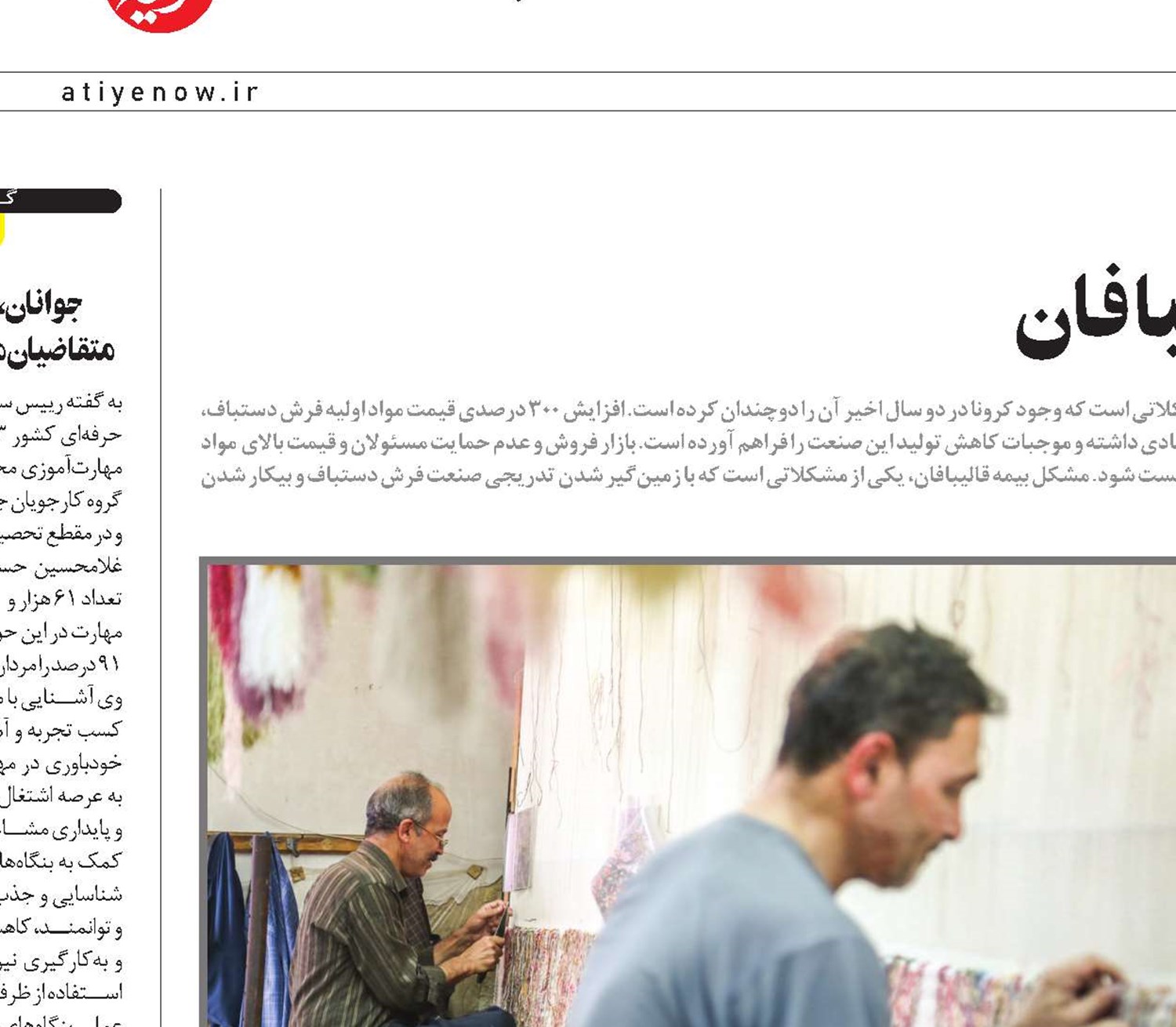 التيام زخم بيمه روی دست قاليبافان 