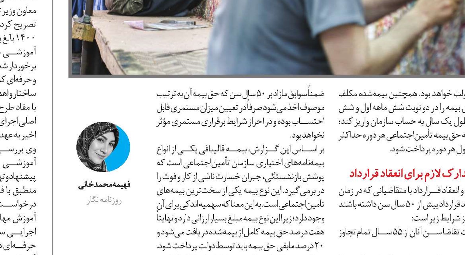 نگاه موشکافانه به چالش های بیمه قالیبافان