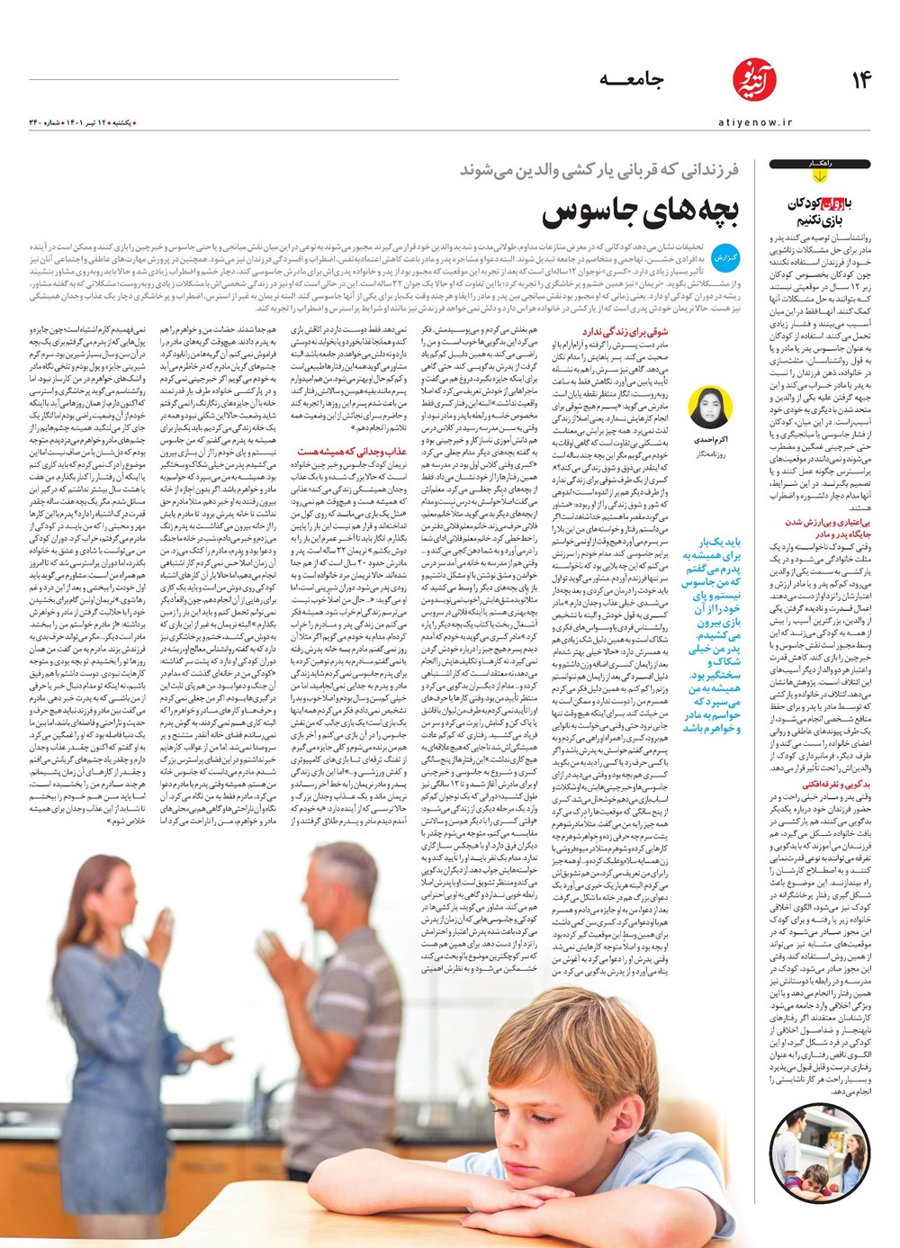 روزنامه تاریخ ۱۴ تیر ۱۴۰۱
