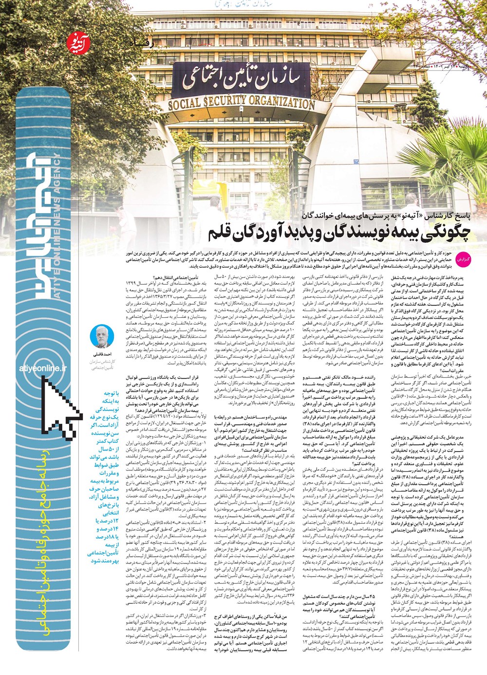 روزنامه تاریخ ۱۴ تیر ۱۴۰۱