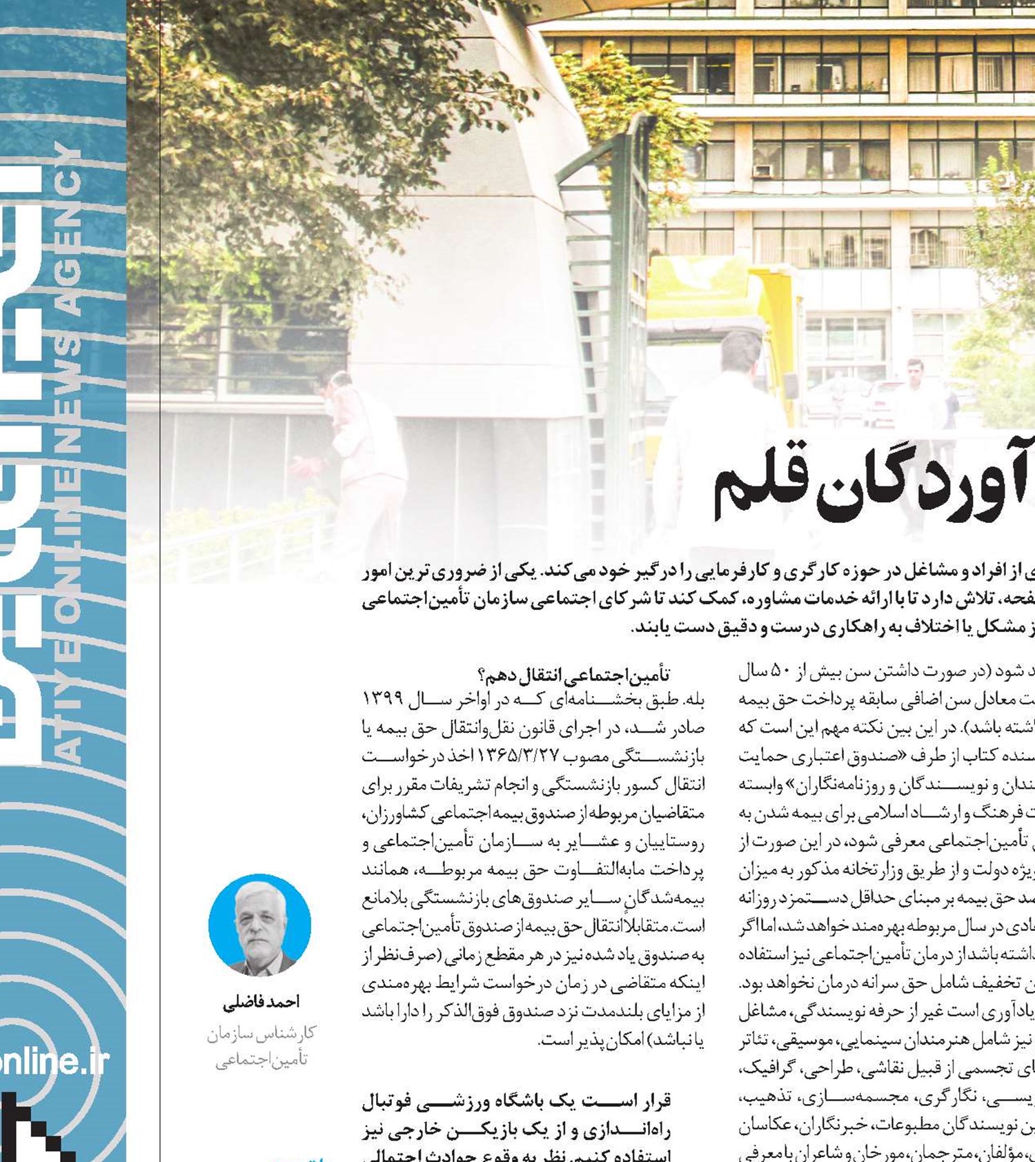 چگونگی بيمه نويسندگان و پديدآوردگان قلم