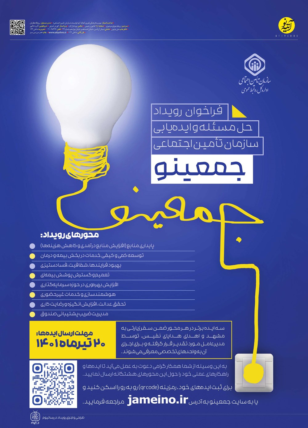 روزنامه تاریخ ۱۴ تیر ۱۴۰۱