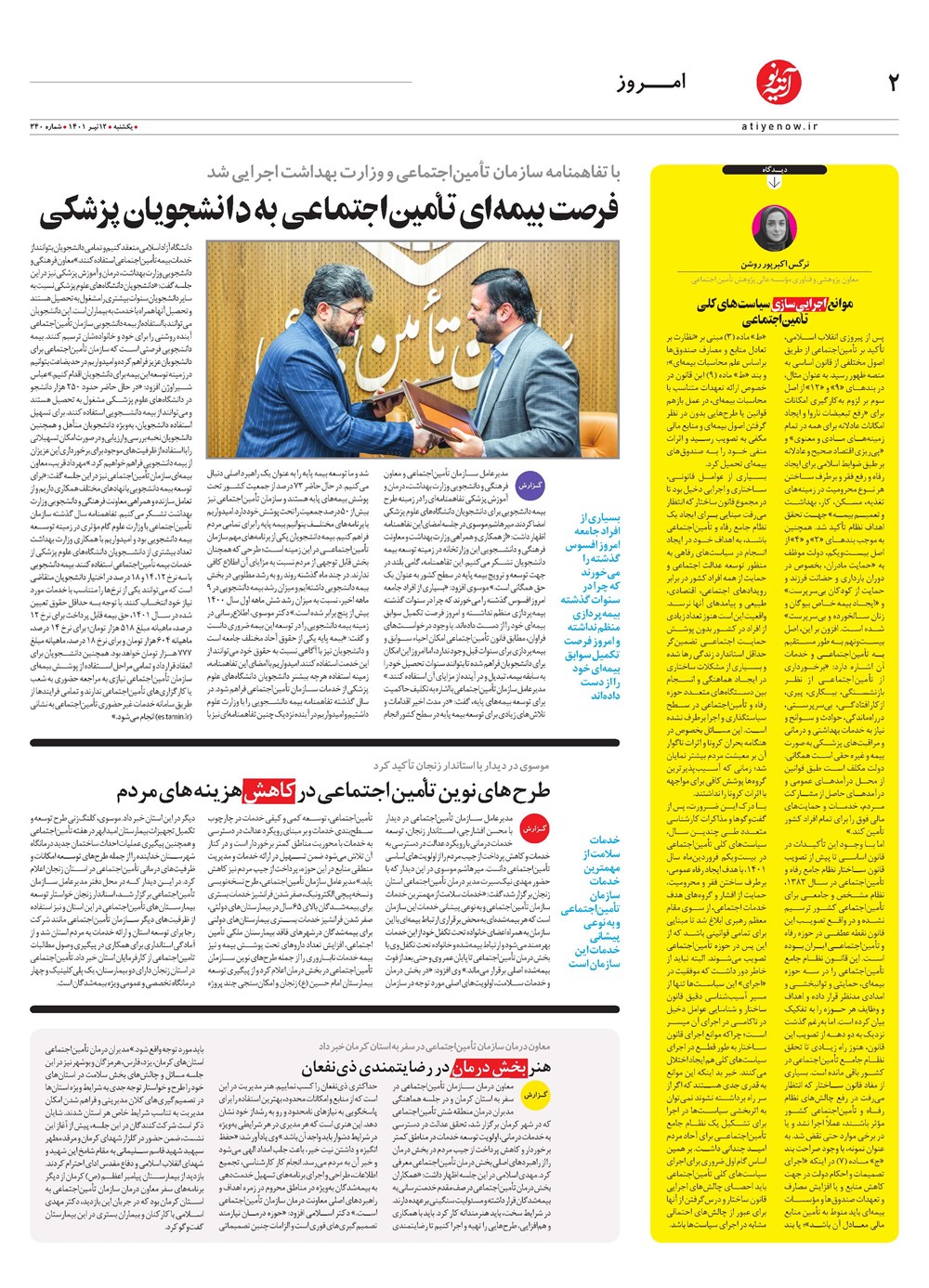 روزنامه تاریخ ۱۴ تیر ۱۴۰۱