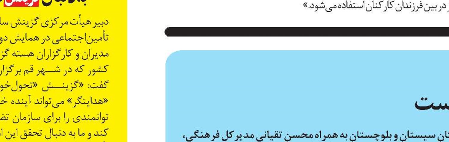 برگزاری کارگاه آموزشی گفتمان‌سازی مفاهیم بیمه