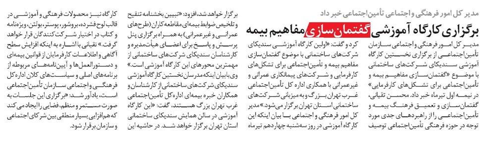 برگزاری کارگاه آموزشی گفتمانسازی مفاهیم بیمه