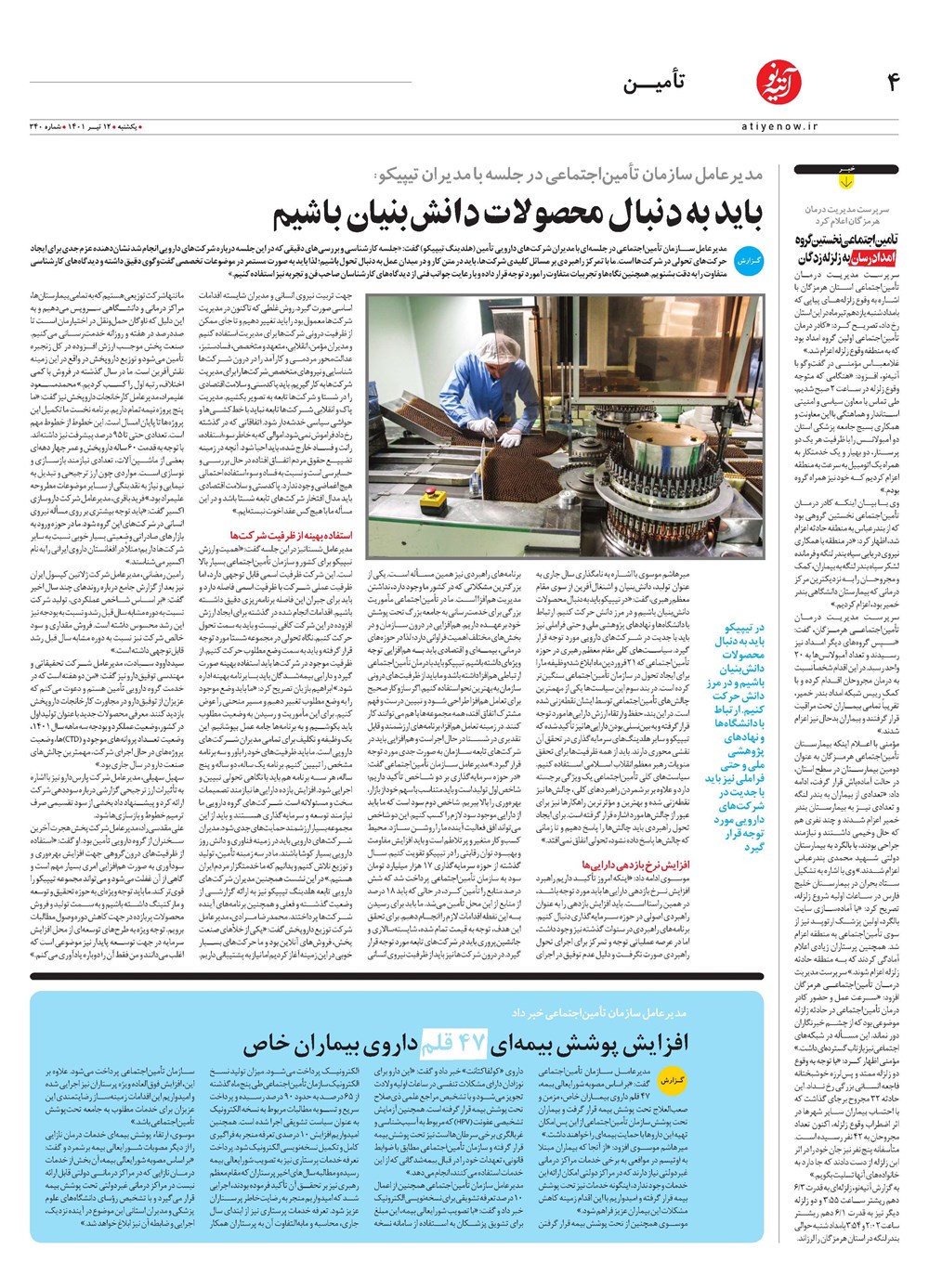 روزنامه تاریخ ۱۴ تیر ۱۴۰۱