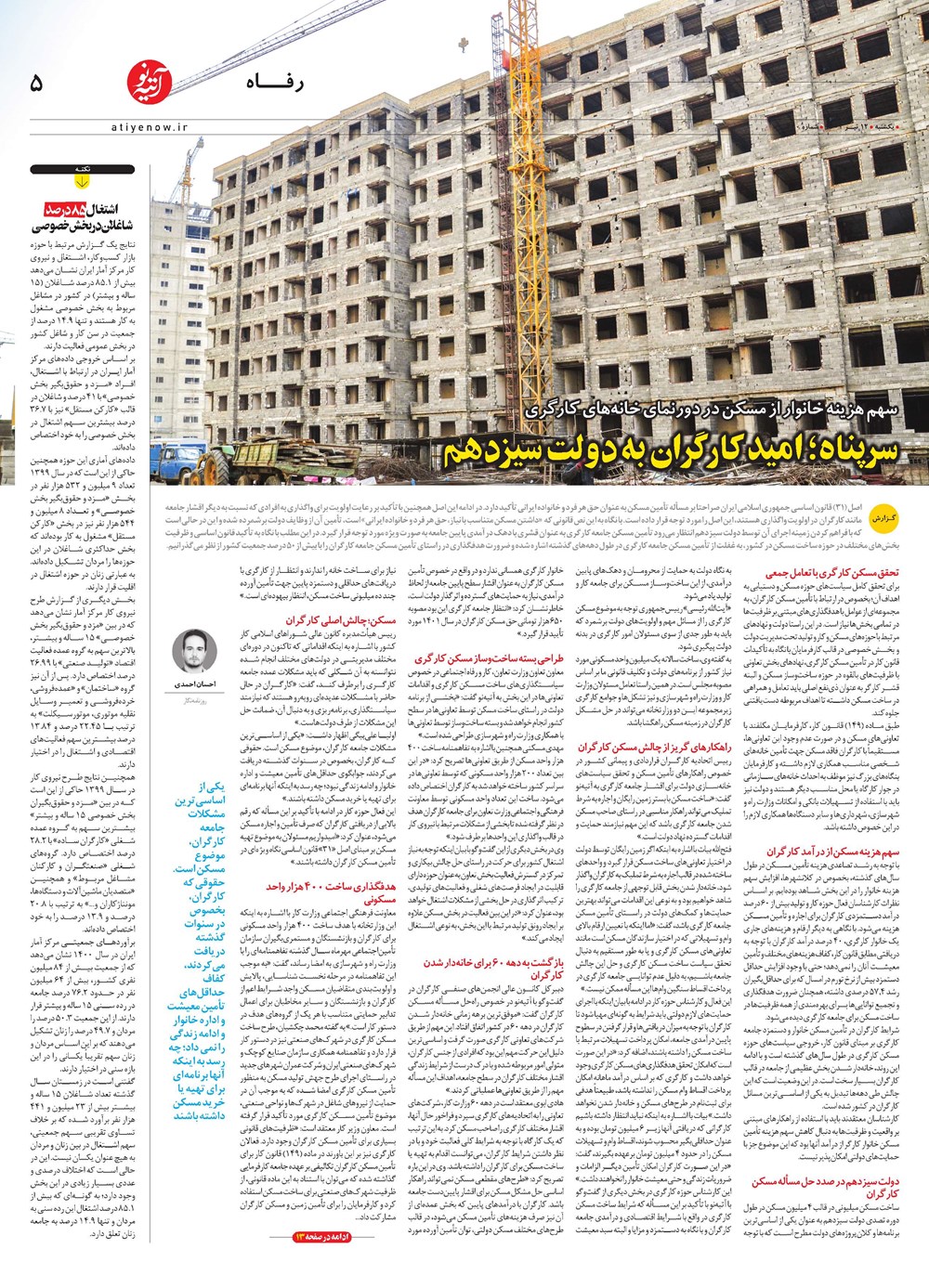 روزنامه تاریخ ۱۴ تیر ۱۴۰۱