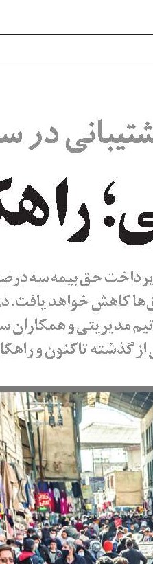 کاهش مقرری‌بگيران بيمه بيکاری در اردبيل