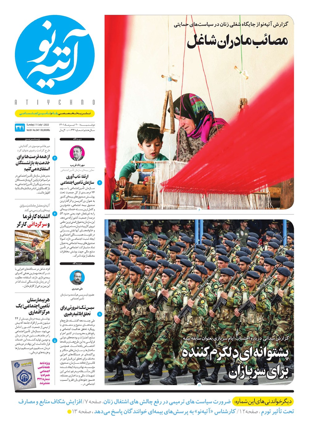 روزنامه تاریخ ۲۰ تیر ۱۴۰۱