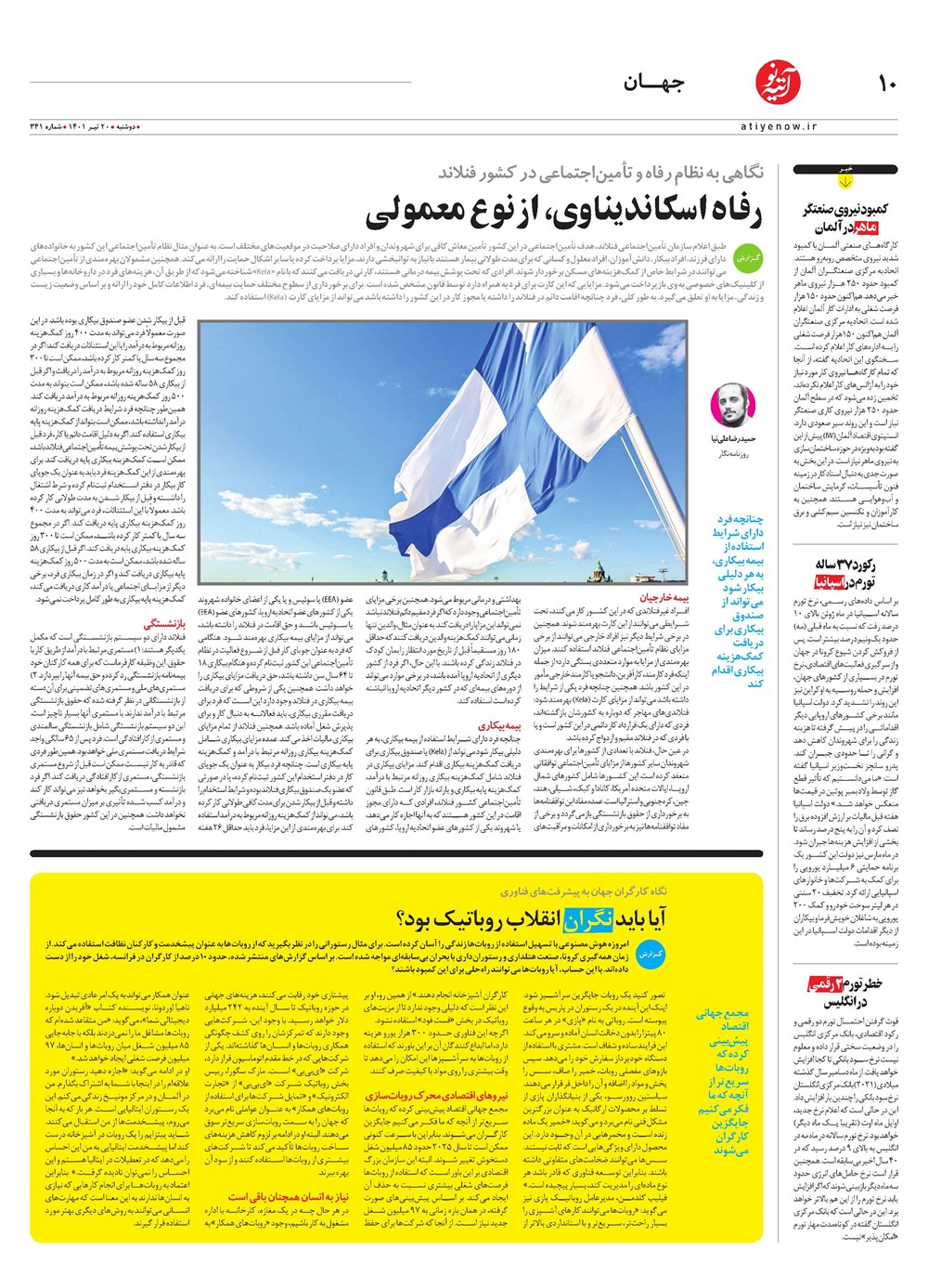 روزنامه تاریخ ۲۰ تیر ۱۴۰۱