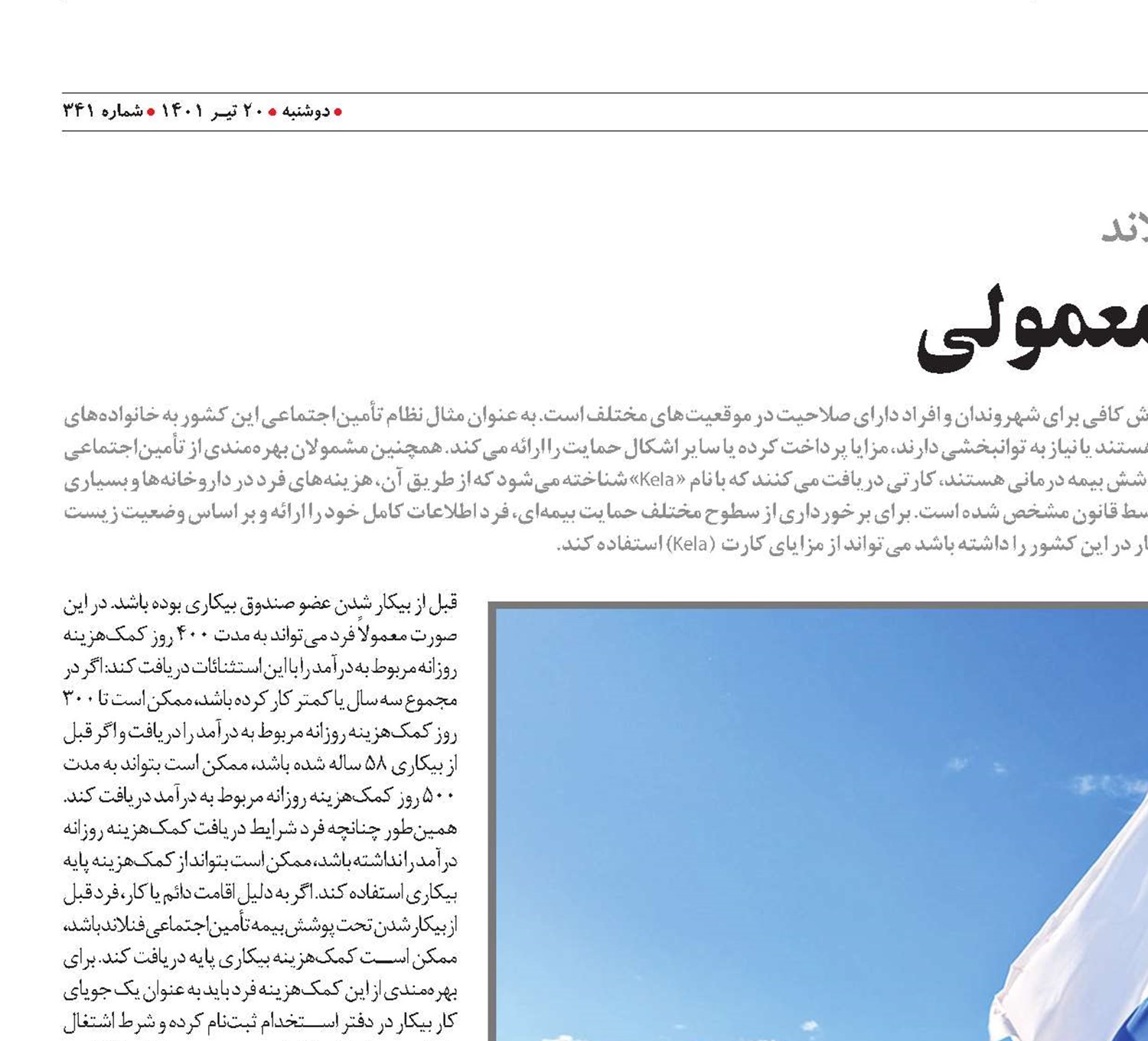 رفاه اسکانديناوی، از نوع معمولی