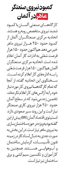 کمبود نيروی صنعتگر ماهر در آلمان