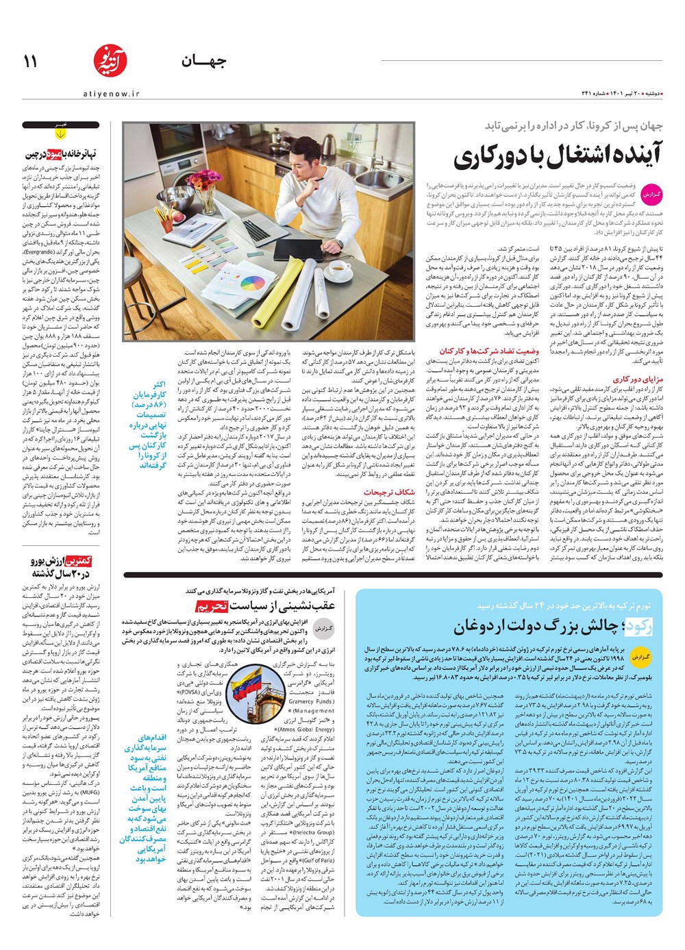 روزنامه تاریخ ۲۰ تیر ۱۴۰۱