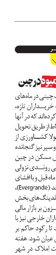  تهاتر خانه با ميوه در چين