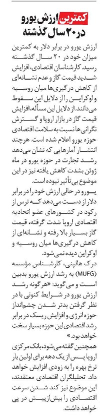 کمترين ارزش يورو در ۲۰ سال گذشته