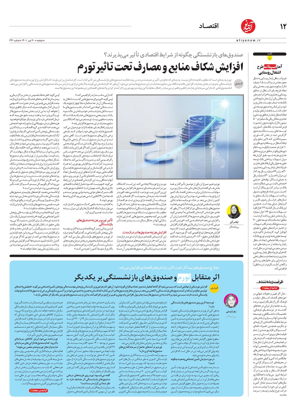 روزنامه تاریخ ۲۰ تیر ۱۴۰۱