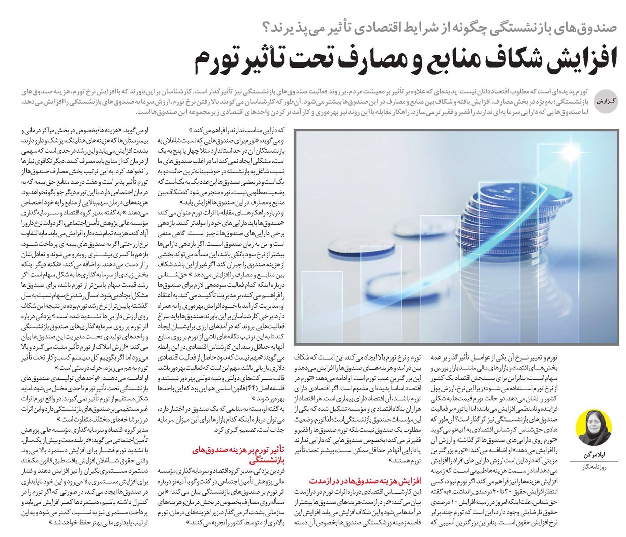 افزايش شکاف منابع و مصارف تحت تأثير تورم
