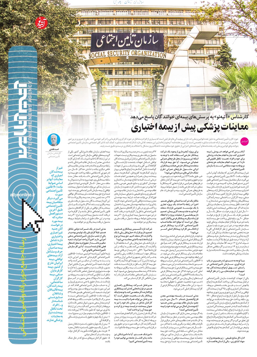 روزنامه تاریخ ۲۰ تیر ۱۴۰۱