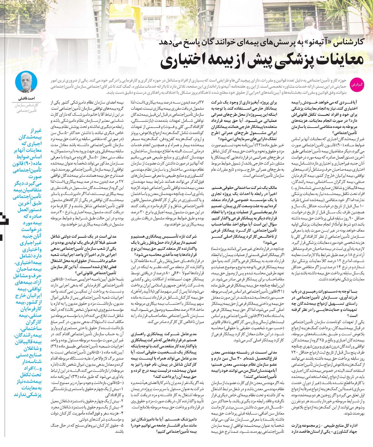 معاينات پزشکی پيش از بيمه اختياری