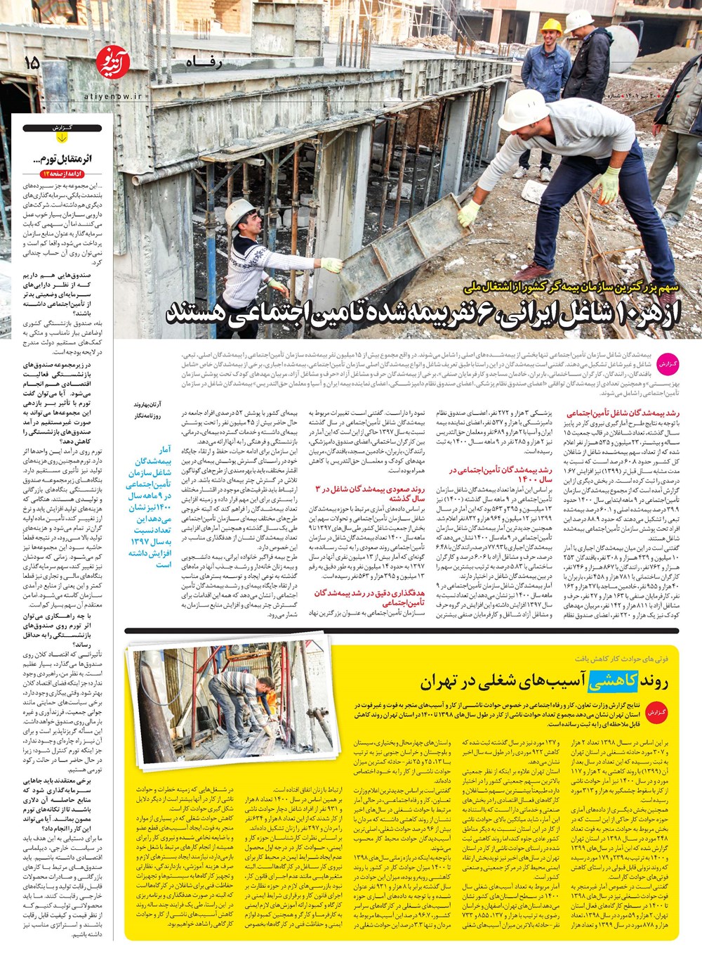 روزنامه تاریخ ۲۰ تیر ۱۴۰۱