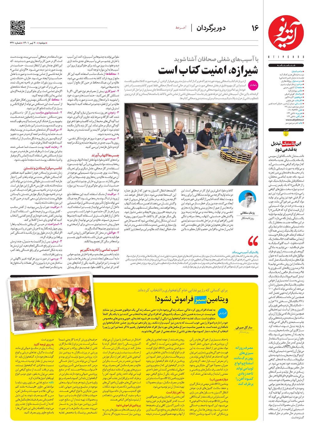 روزنامه تاریخ ۲۰ تیر ۱۴۰۱