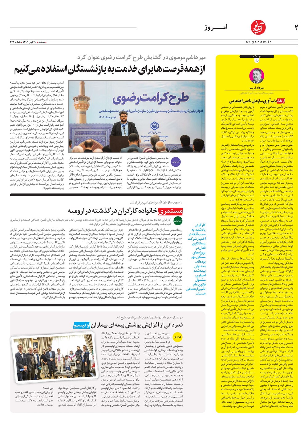 روزنامه تاریخ ۲۰ تیر ۱۴۰۱