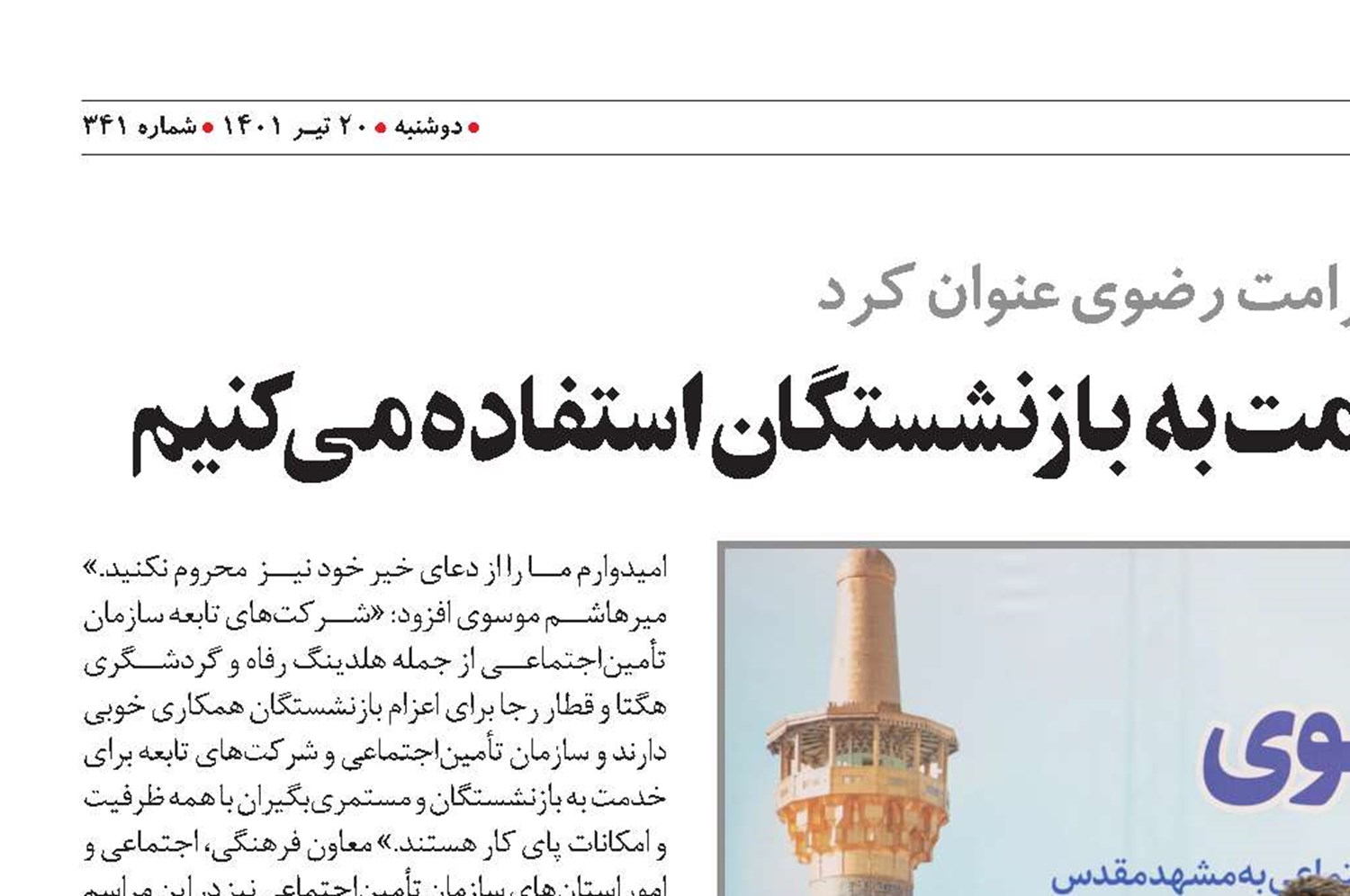 از همه فرصت ها برای خدمت به   بازنشستگان استفاده می کنيم