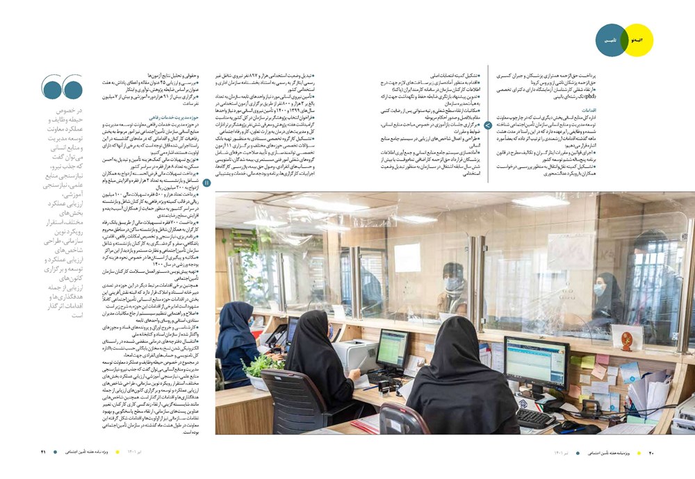 روزنامه تاریخ ۲۰ تیر ۱۴۰۱