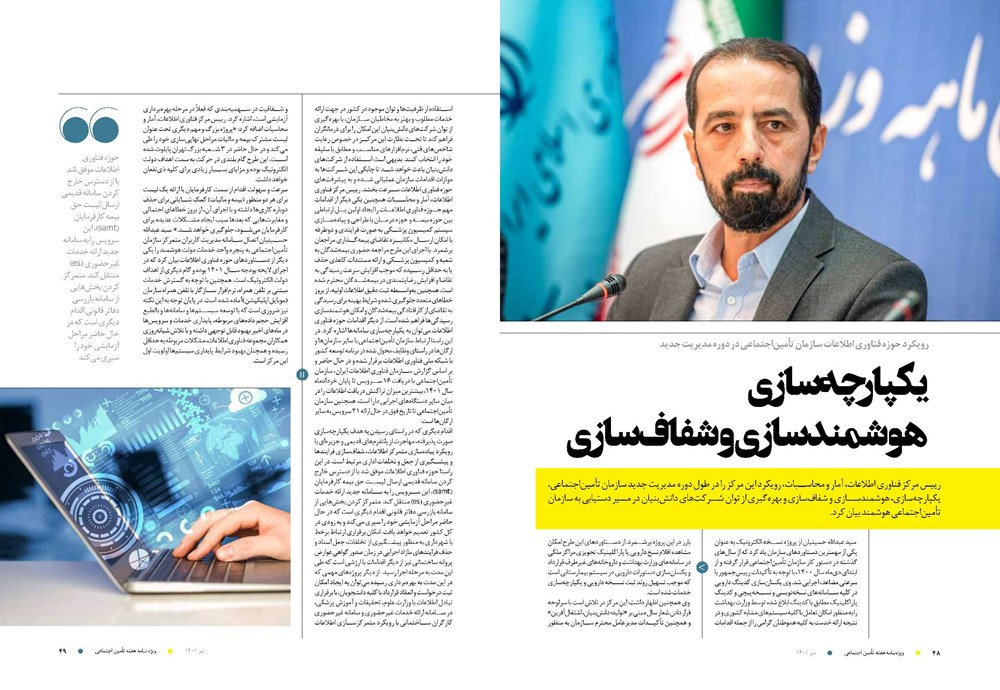 روزنامه تاریخ ۲۰ تیر ۱۴۰۱