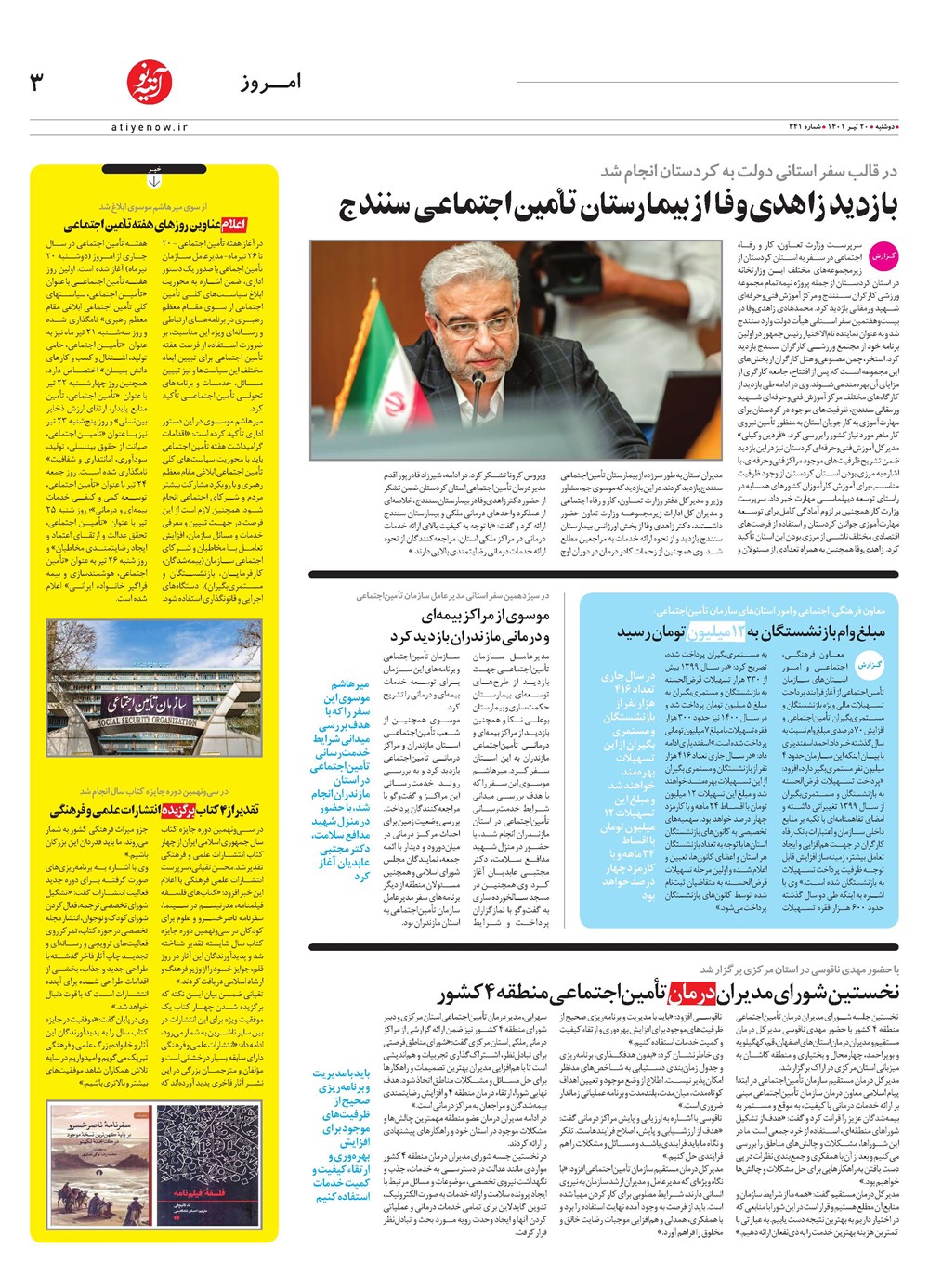 روزنامه تاریخ ۲۰ تیر ۱۴۰۱