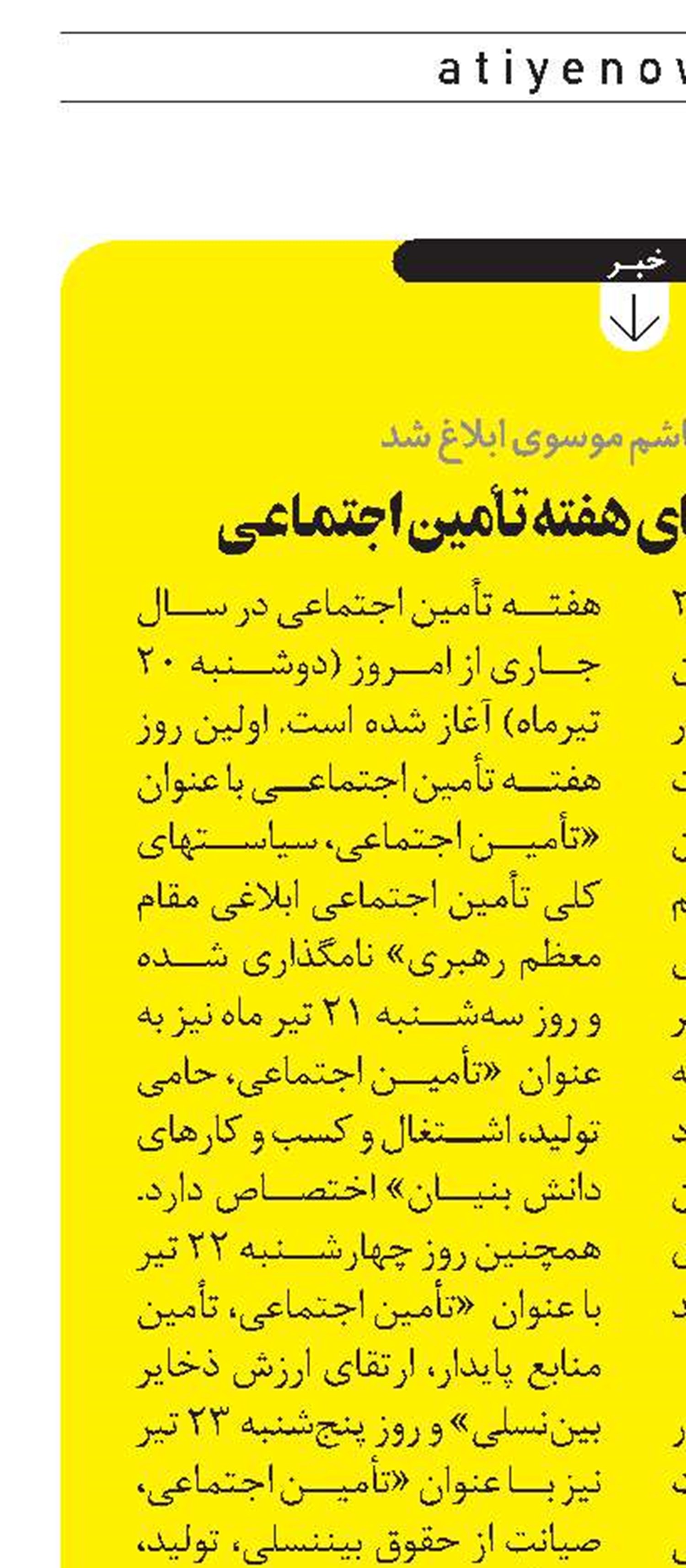 اعلام عناوين روزهای هفته تأمين اجتماعی 