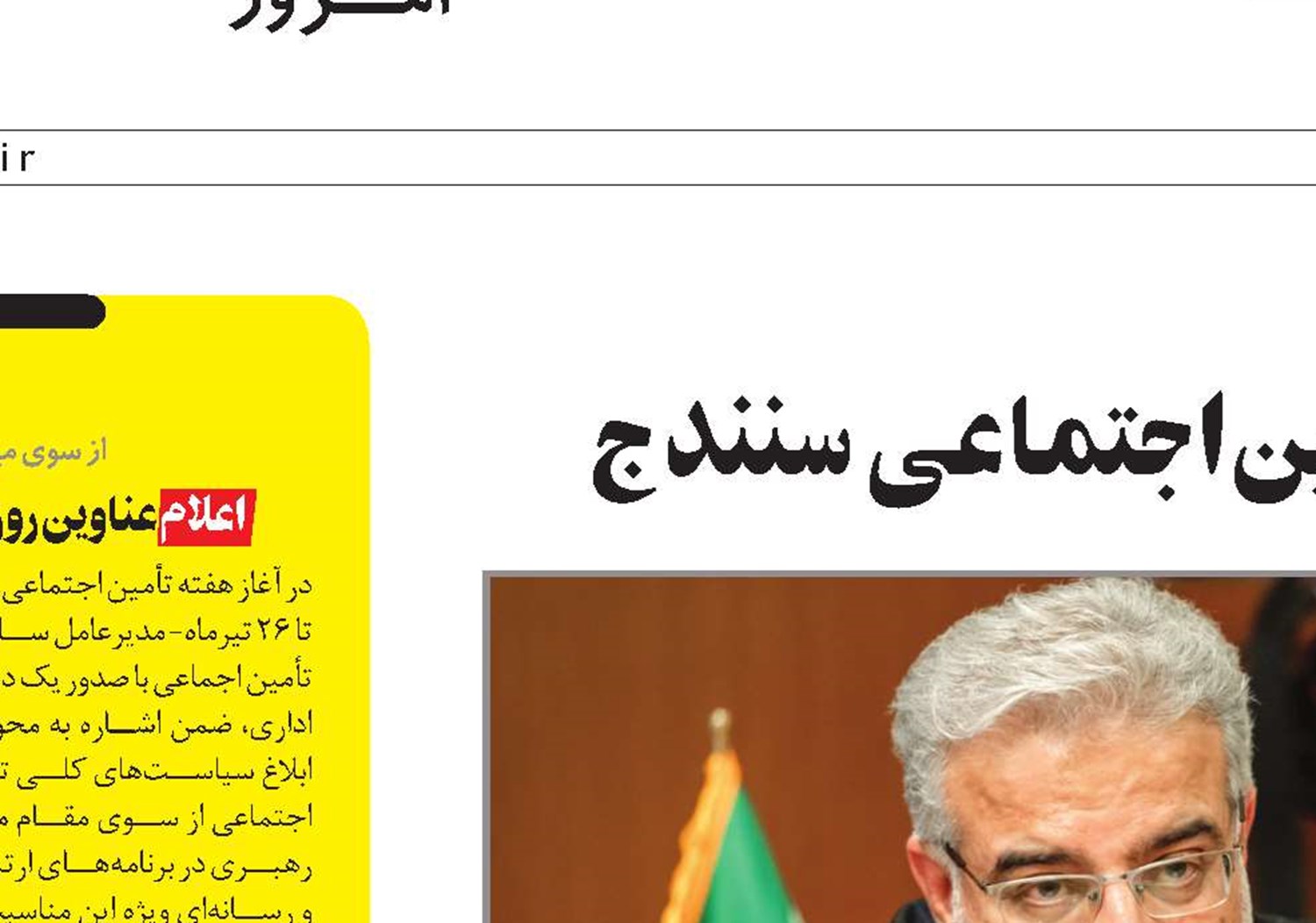 بازديد زاهدی‌وفا از بيمارستان تأمين‌اجتماعی سنندج