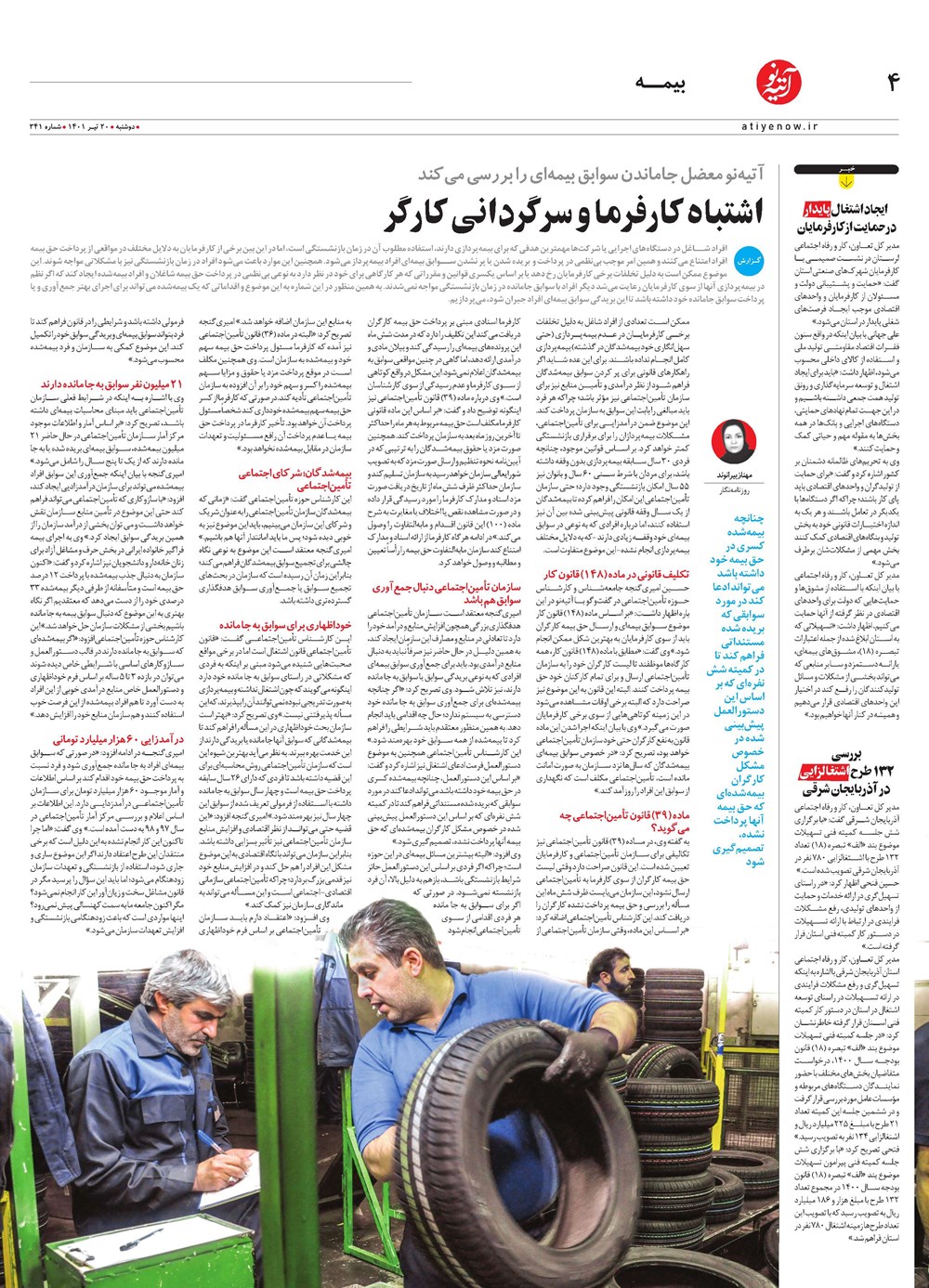 روزنامه تاریخ ۲۰ تیر ۱۴۰۱
