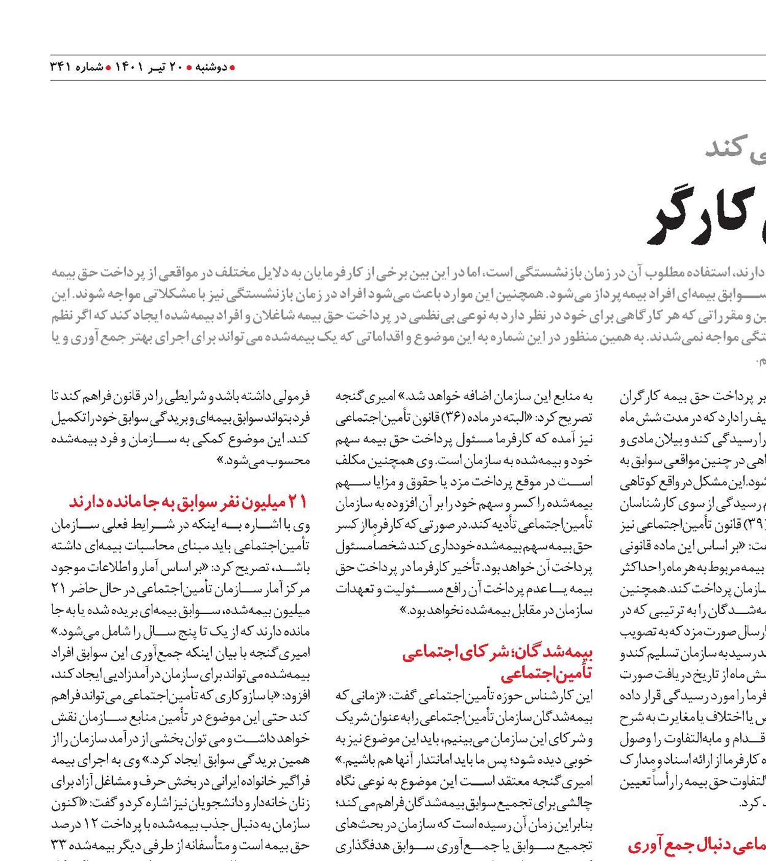 اشتباه کارفرما و سرگردانی کارگر