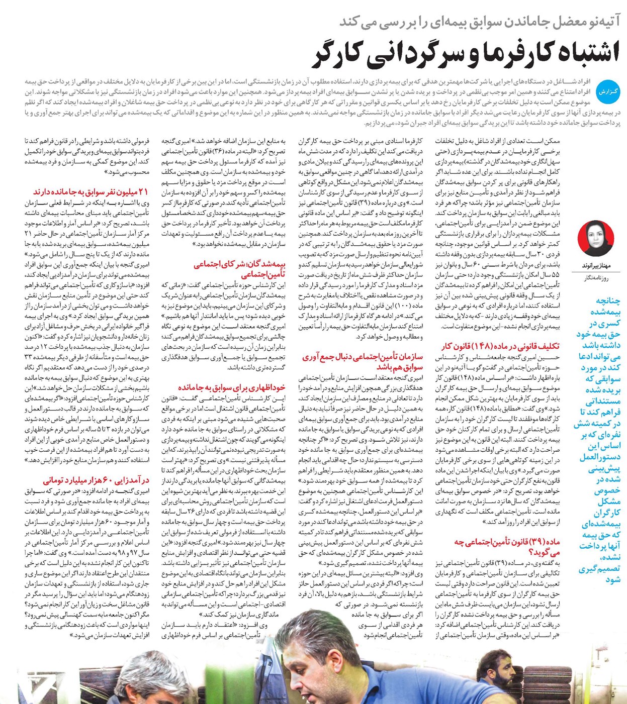 اشتباه کارفرما و سرگردانی کارگر