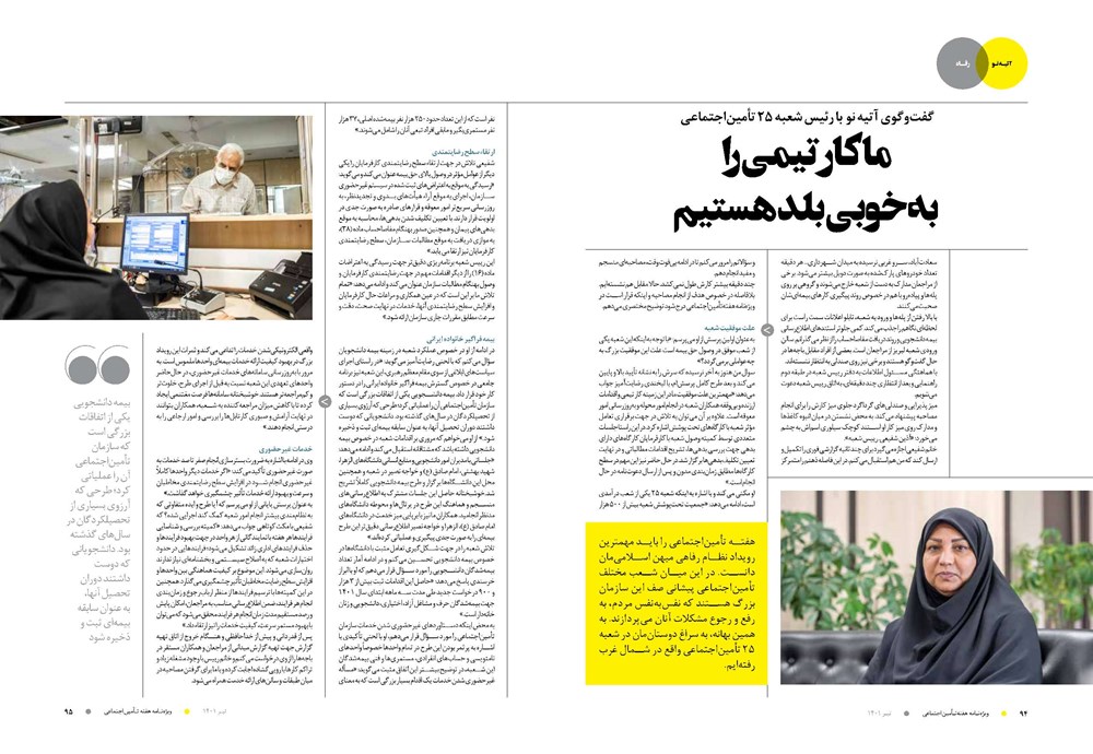 روزنامه تاریخ ۲۰ تیر ۱۴۰۱