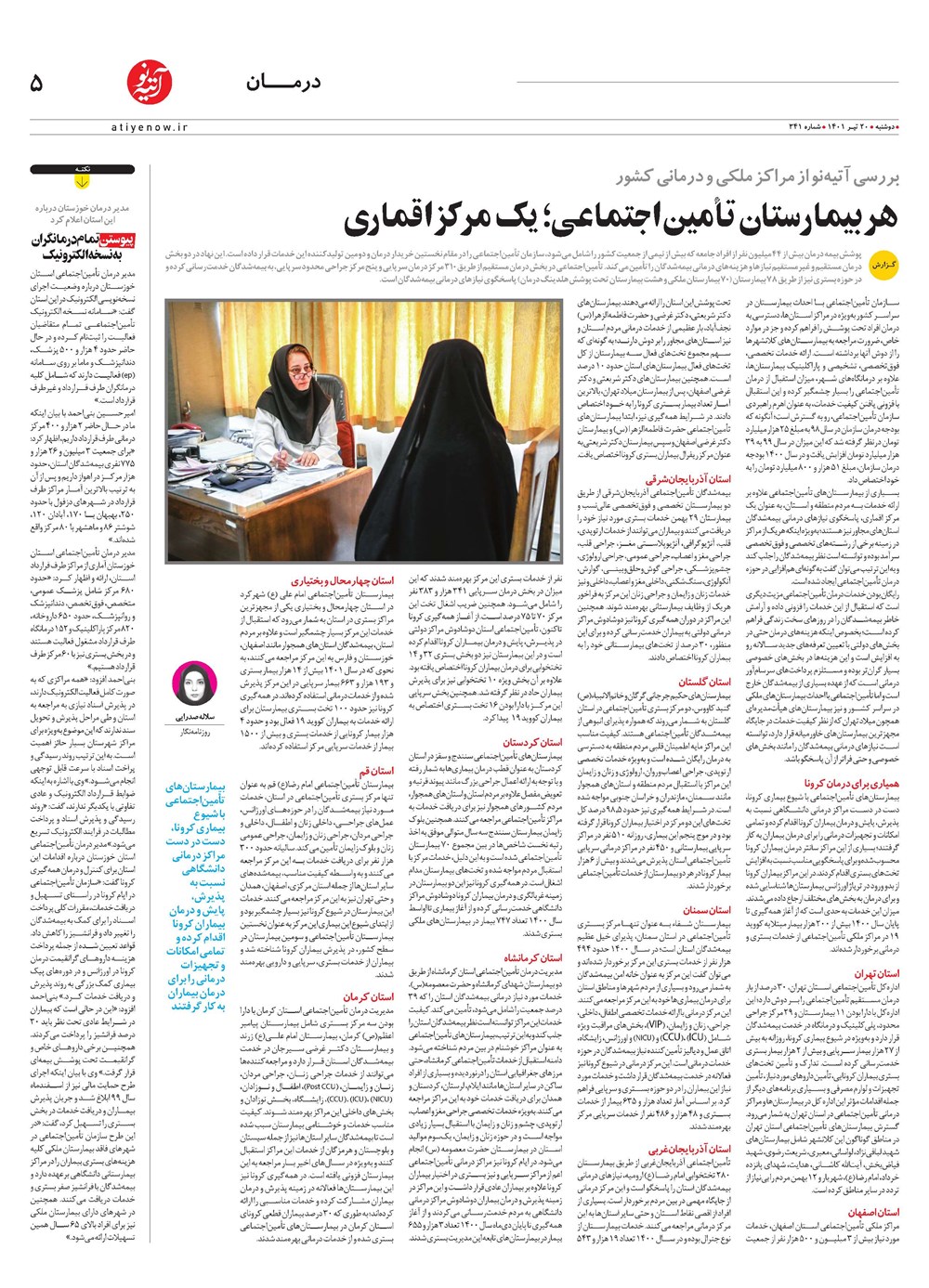 روزنامه تاریخ ۲۰ تیر ۱۴۰۱