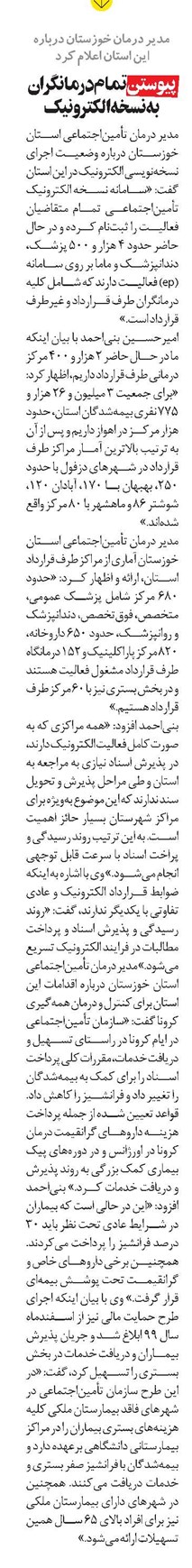 پيوستن تمام درمانگران به نسخه الکترونيک