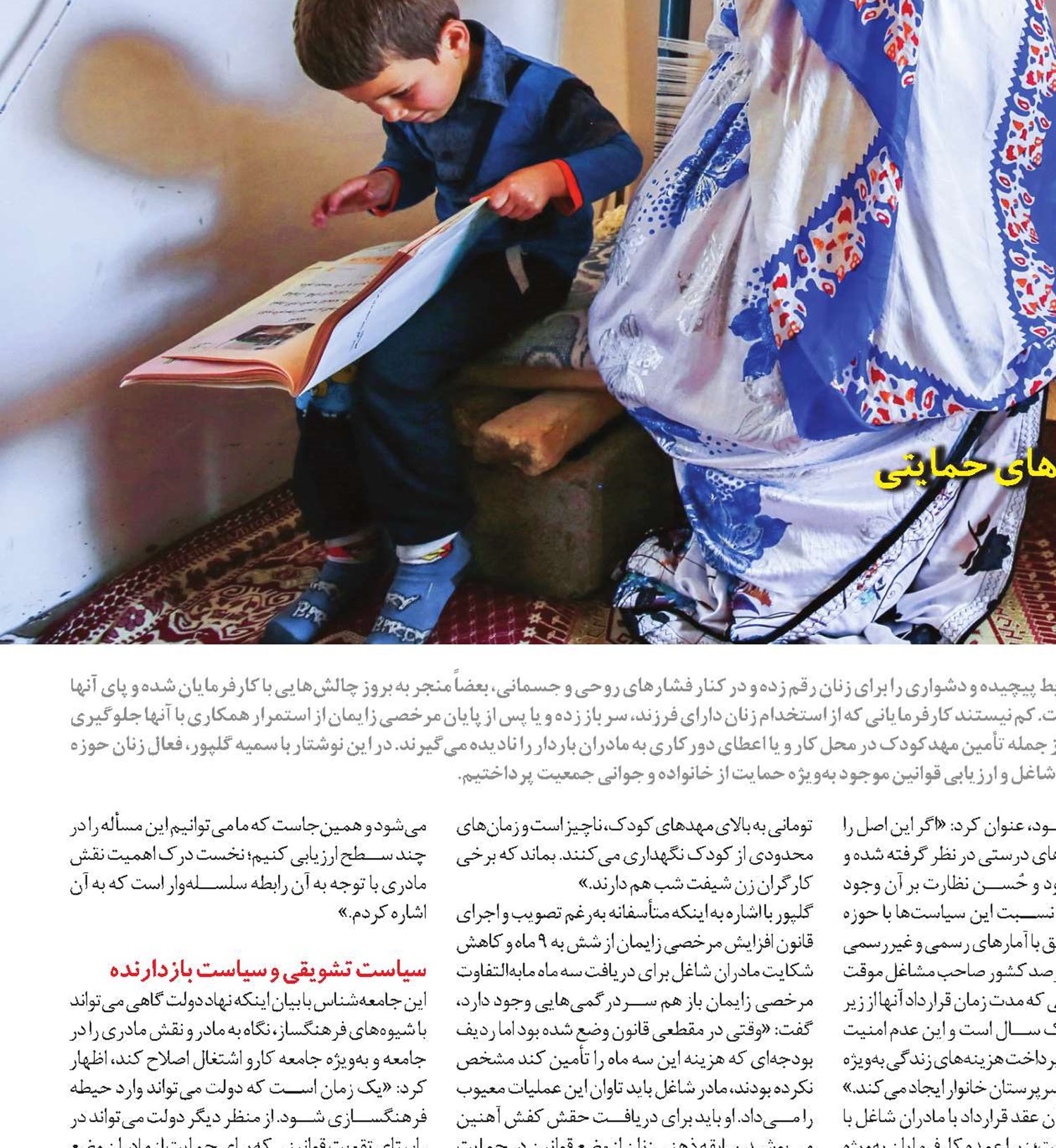 مصائب مادران شاغل