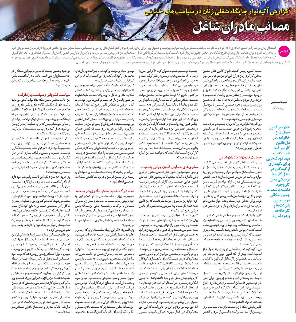 مصائب مادران شاغل