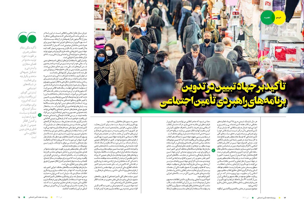 روزنامه تاریخ ۲۰ تیر ۱۴۰۱