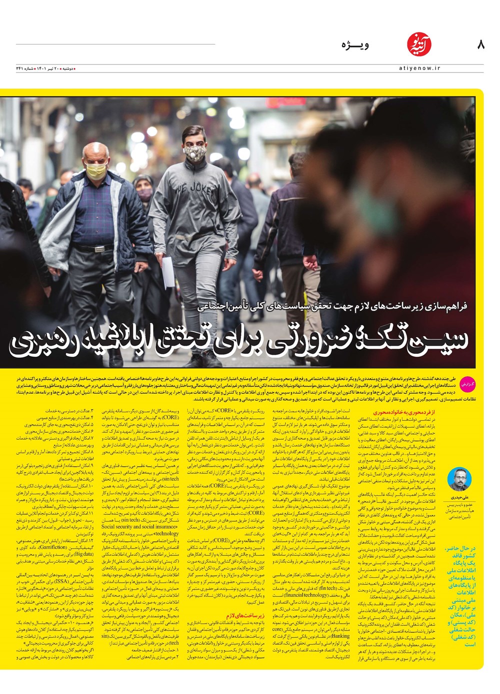 روزنامه تاریخ ۲۰ تیر ۱۴۰۱