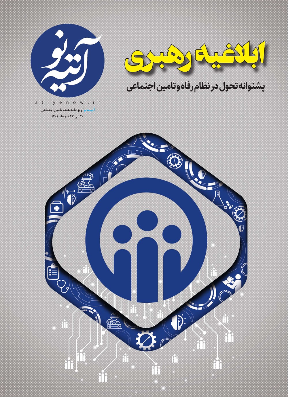 روزنامه تاریخ ۲۰ تیر ۱۴۰۱