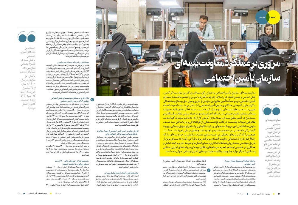 روزنامه تاریخ ۲۰ تیر ۱۴۰۱